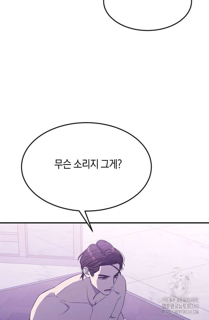 정략결혼의 조건 24화 9