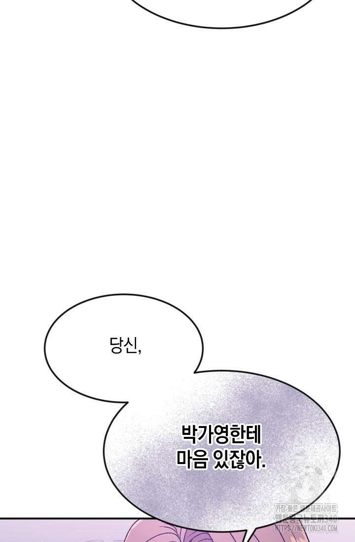 정략결혼의 조건 24화 11