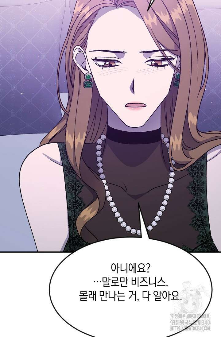 정략결혼의 조건 24화 12