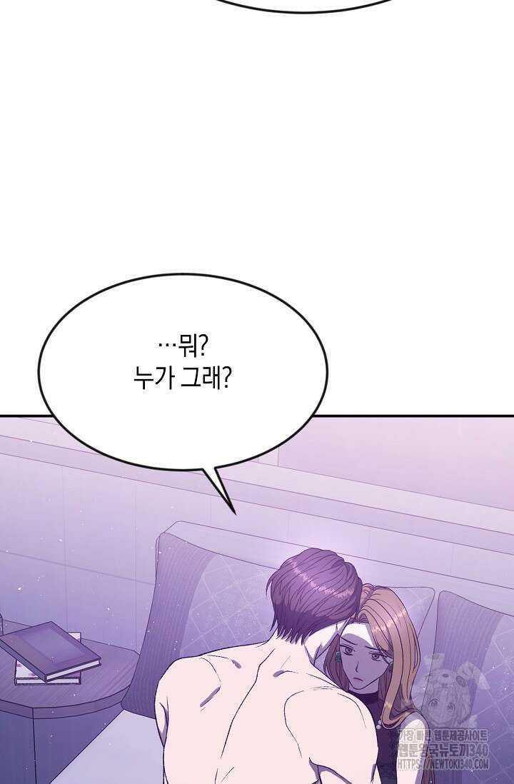 정략결혼의 조건 24화 13