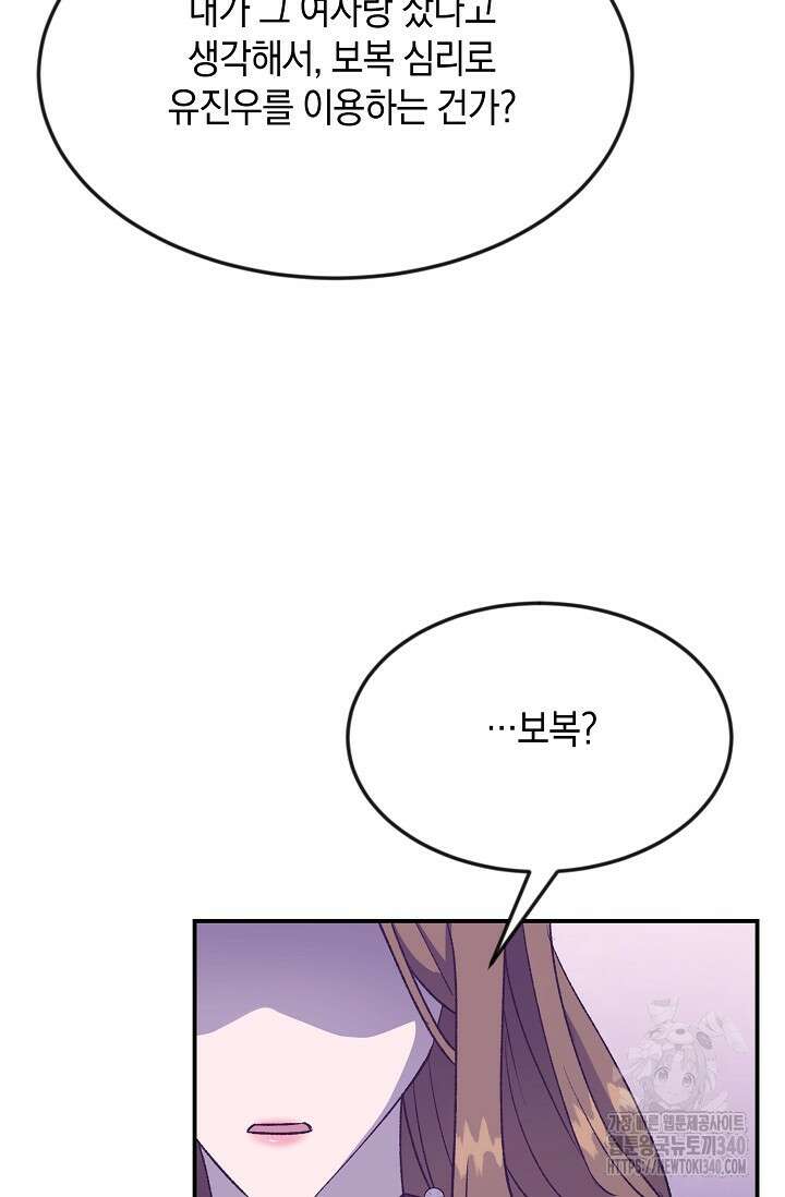 정략결혼의 조건 24화 15