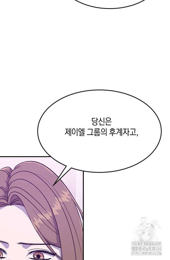 정략결혼의 조건 24화 17