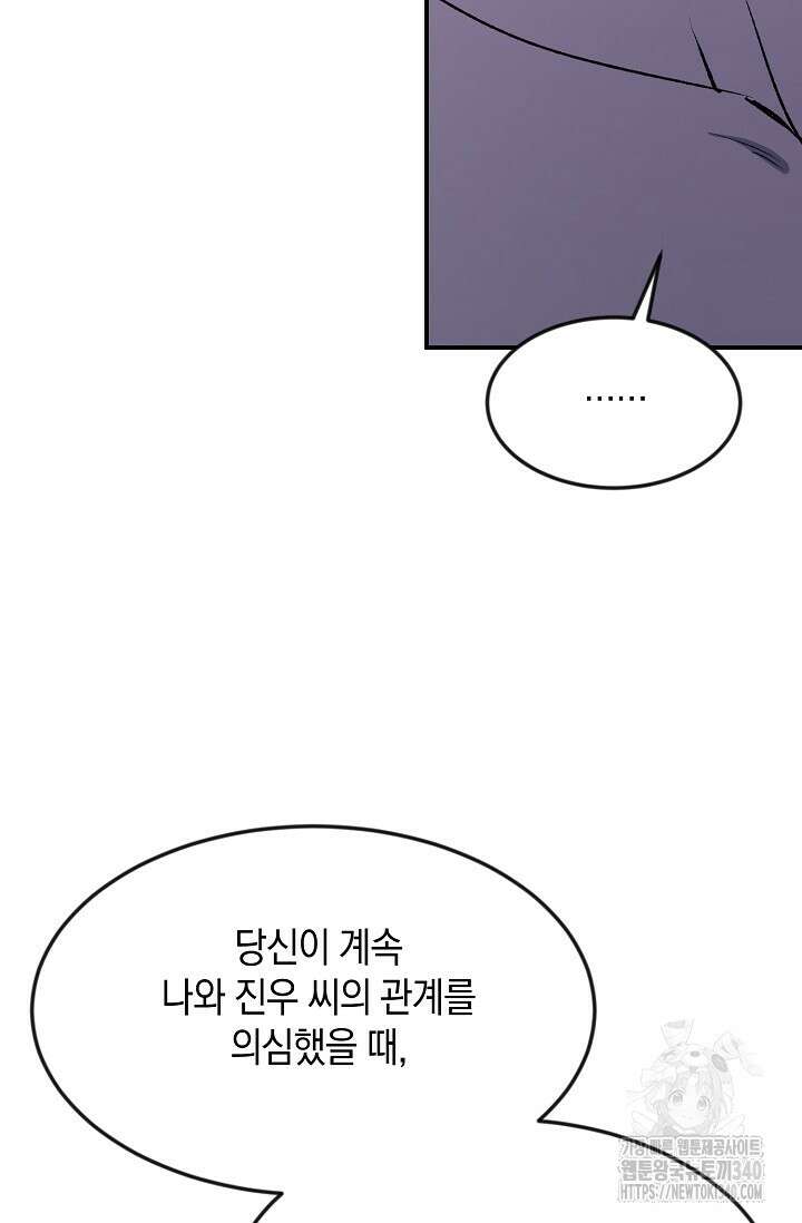 정략결혼의 조건 24화 19