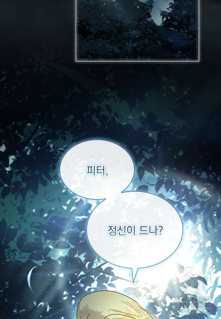 구미호를 잘못 키웠다 42화 2