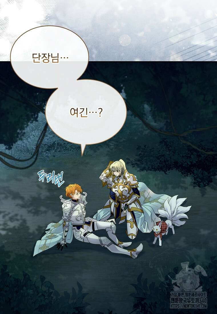 구미호를 잘못 키웠다 42화 5
