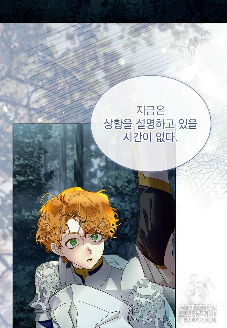 구미호를 잘못 키웠다 42화 6