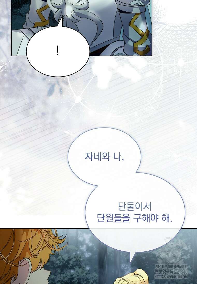 구미호를 잘못 키웠다 42화 7