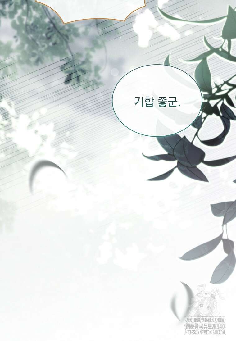 구미호를 잘못 키웠다 42화 11