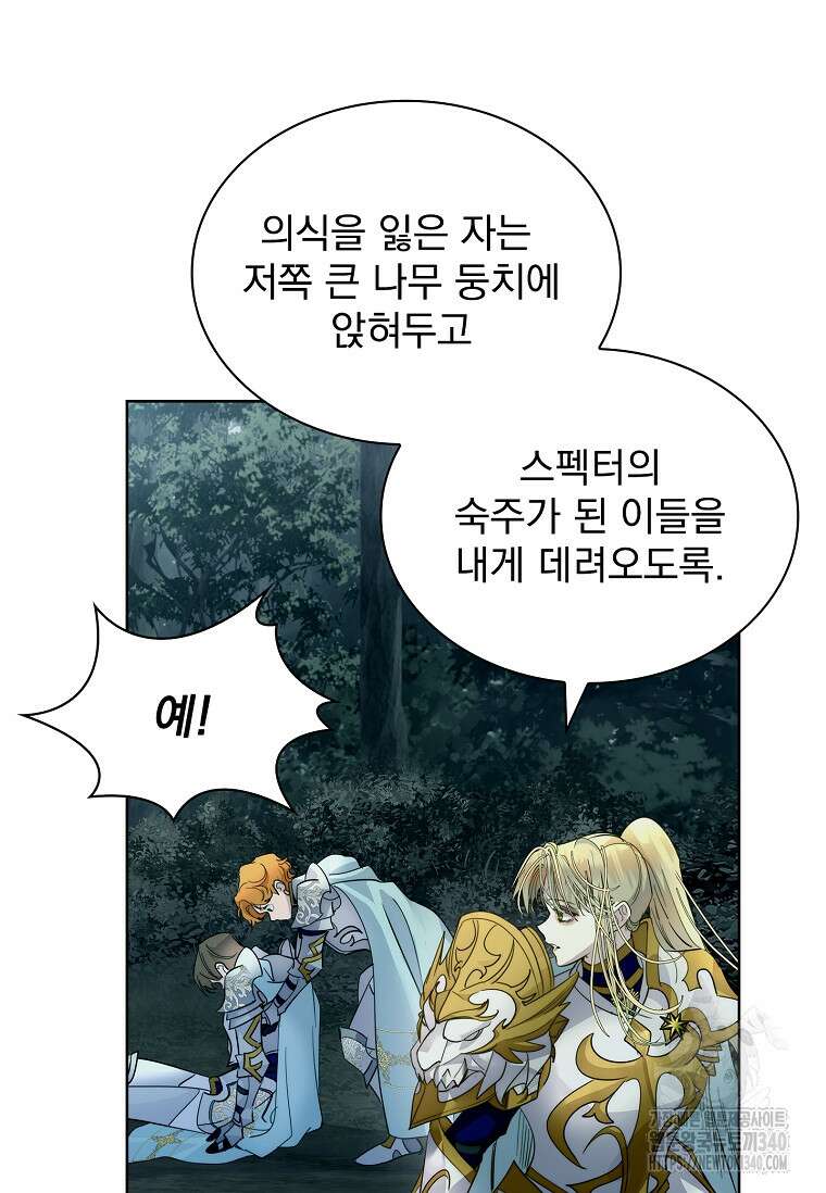 구미호를 잘못 키웠다 42화 15