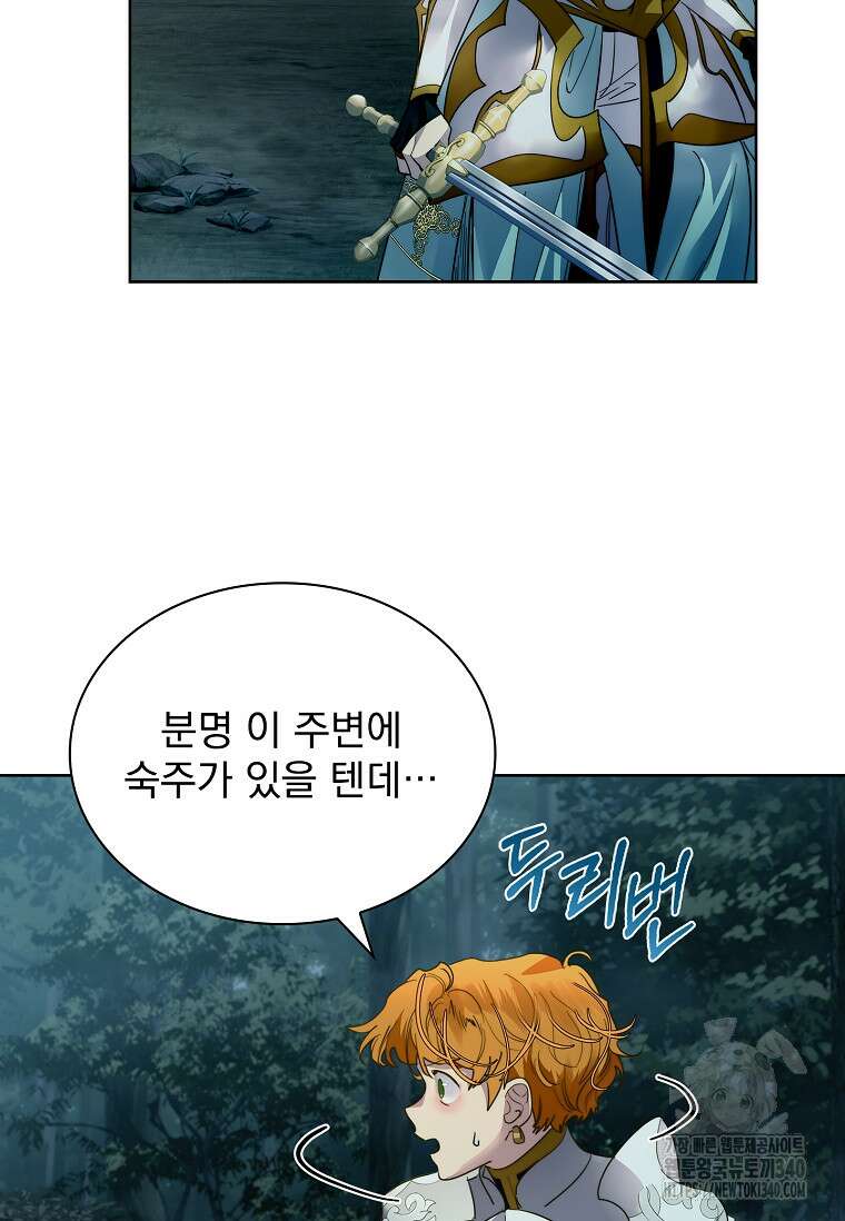 구미호를 잘못 키웠다 42화 16
