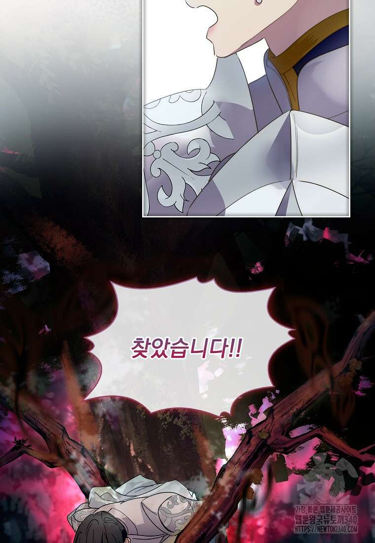 구미호를 잘못 키웠다 42화 18