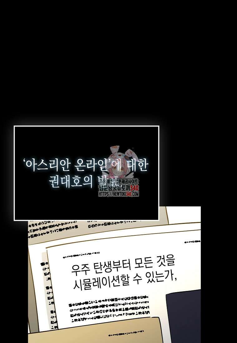하드캐리 서포터 68화 1