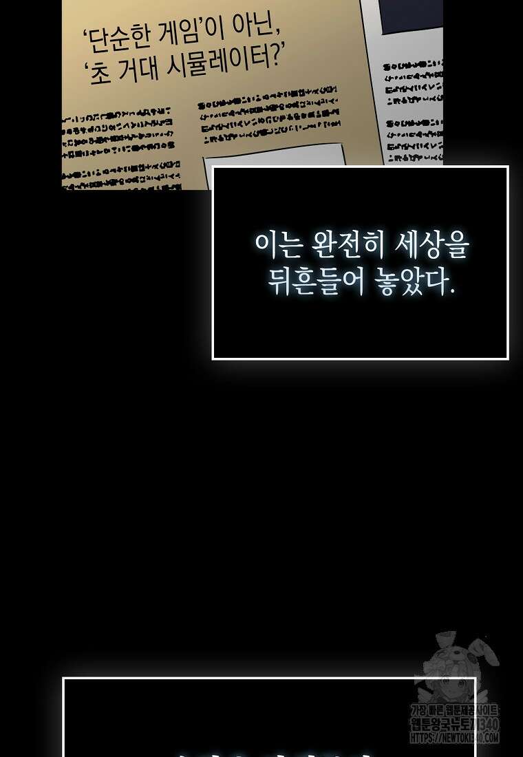 하드캐리 서포터 68화 2