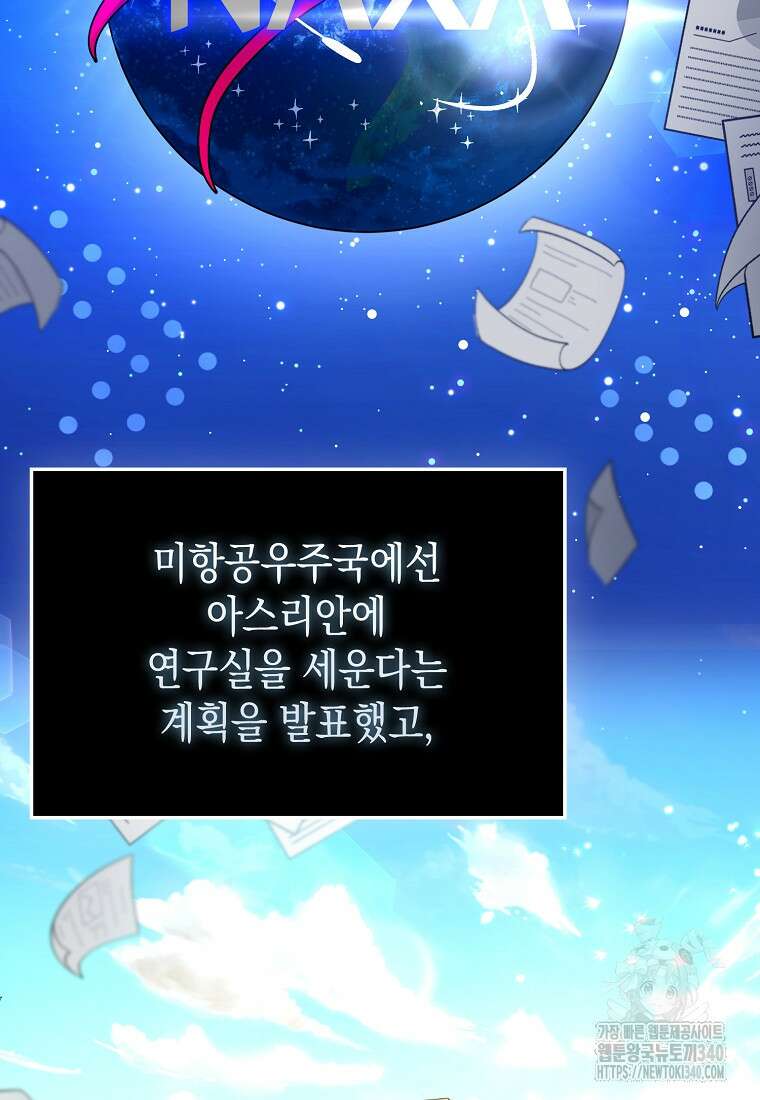 하드캐리 서포터 68화 4