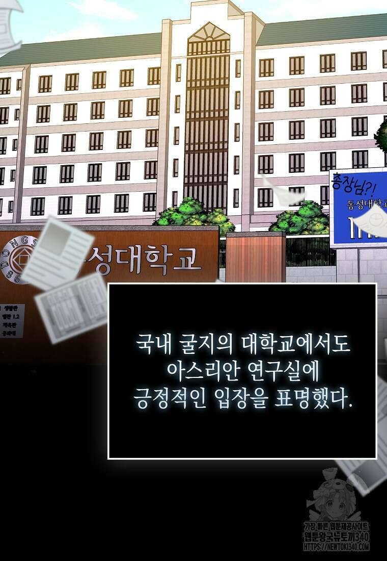 하드캐리 서포터 68화 5