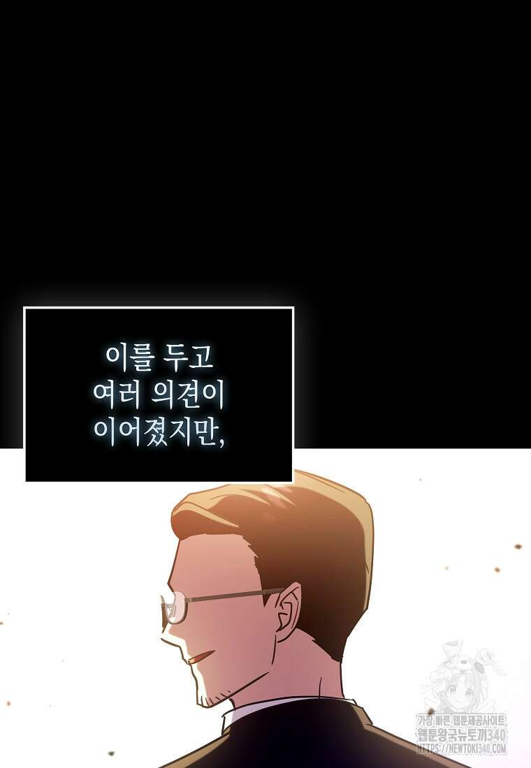 하드캐리 서포터 68화 6
