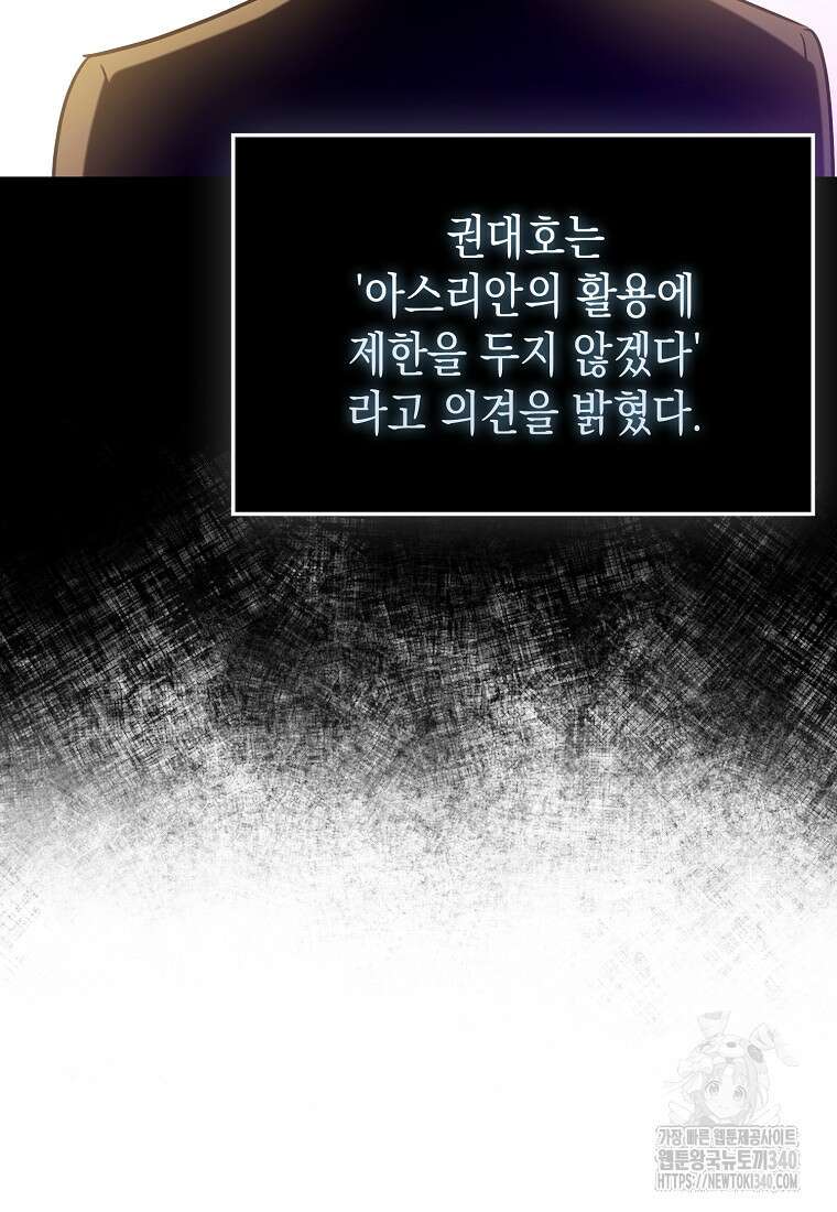 하드캐리 서포터 68화 7