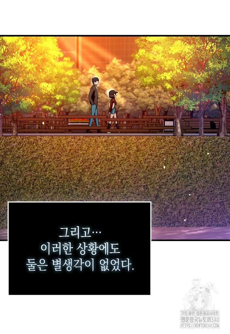 하드캐리 서포터 68화 8