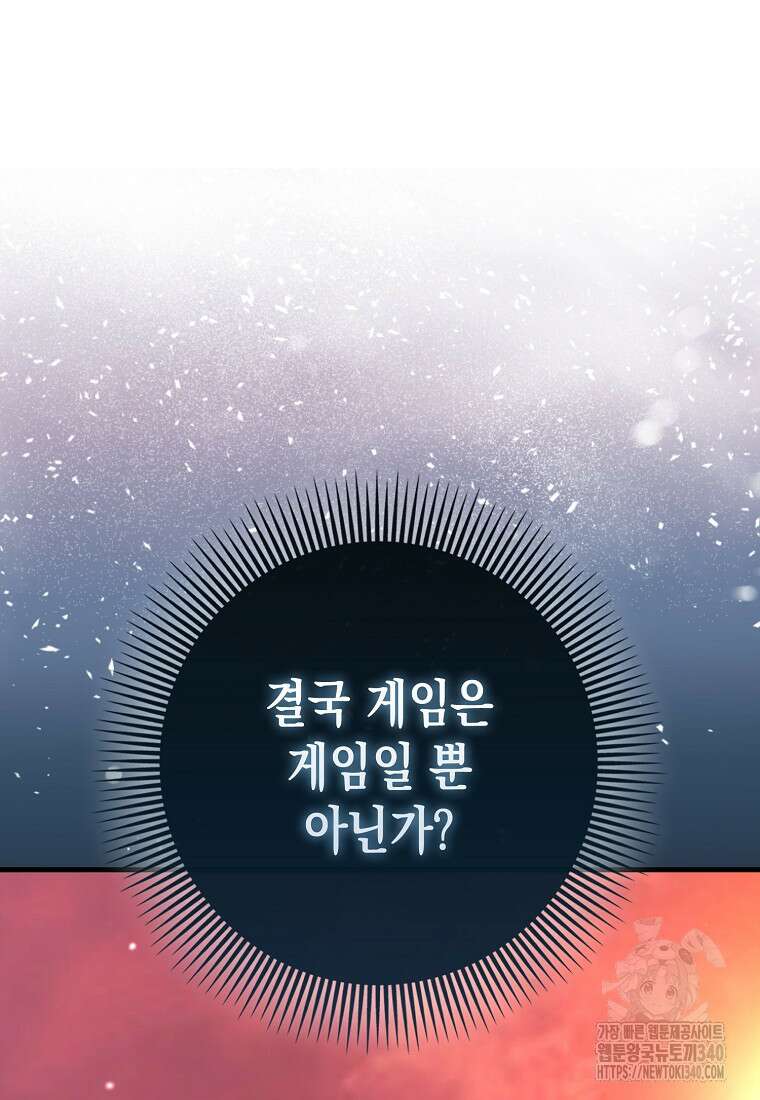 하드캐리 서포터 68화 9