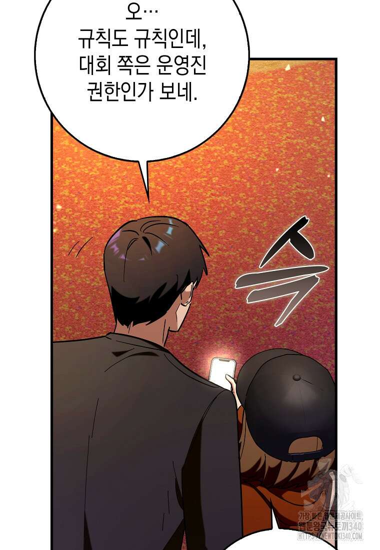 하드캐리 서포터 68화 12