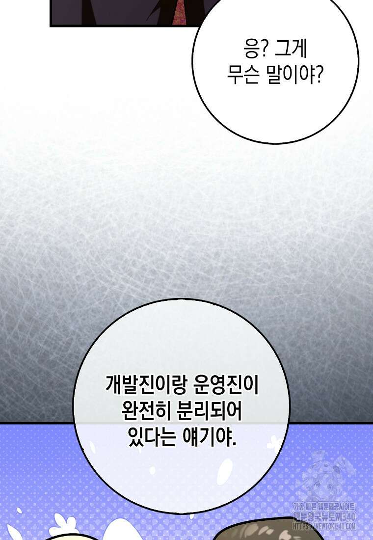 하드캐리 서포터 68화 13