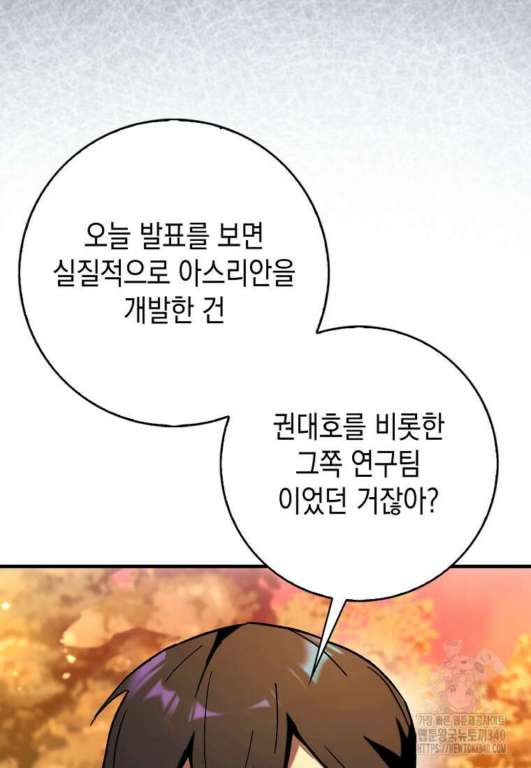 하드캐리 서포터 68화 15