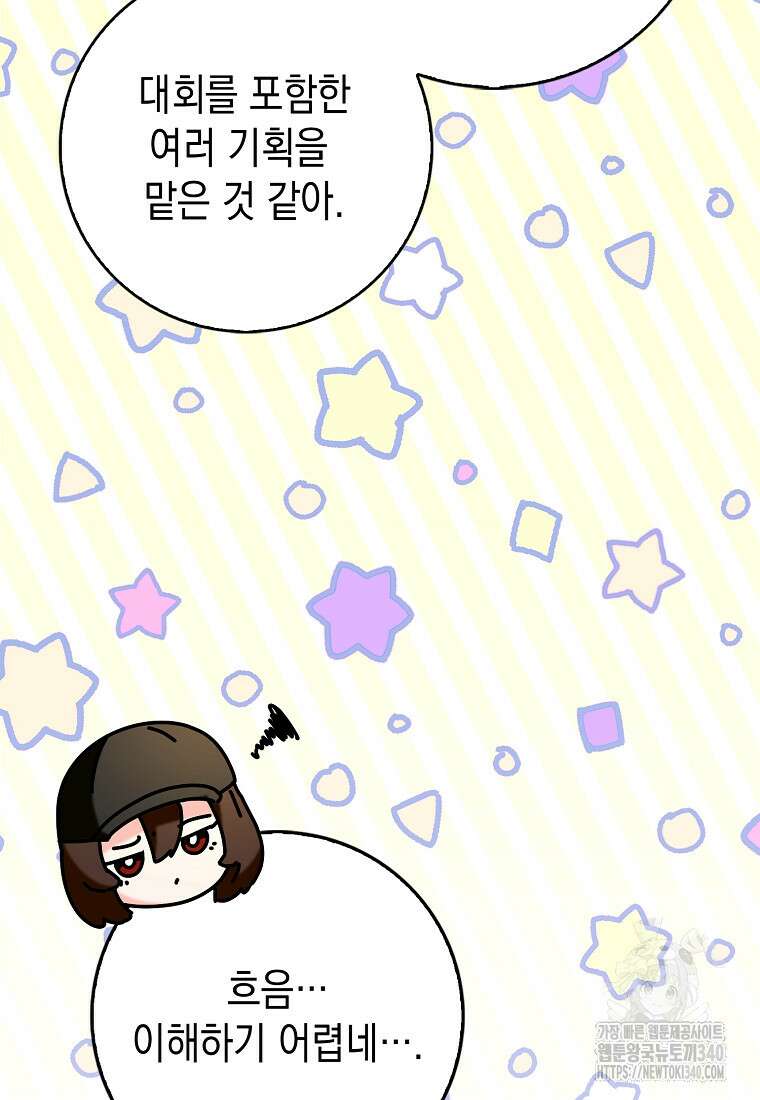 하드캐리 서포터 68화 17