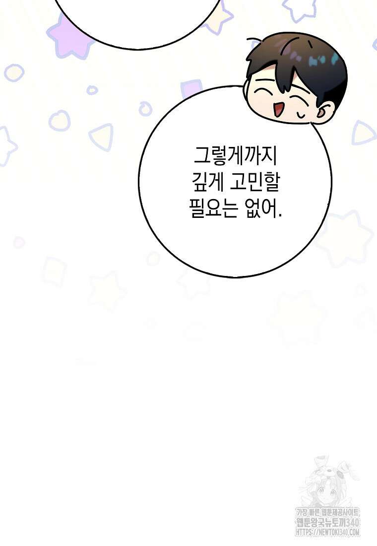 하드캐리 서포터 68화 18