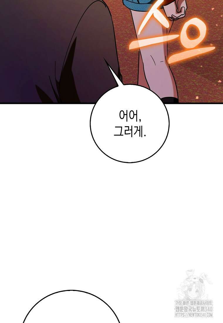하드캐리 서포터 68화 20