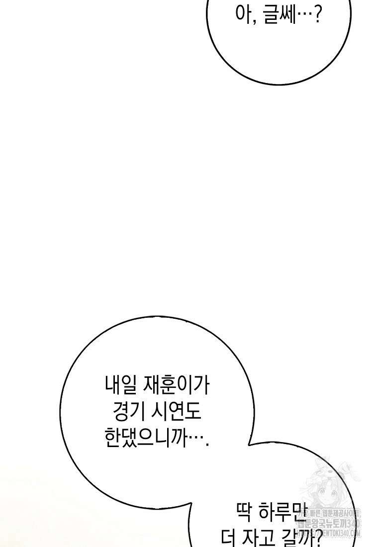 하드캐리 서포터 68화 22