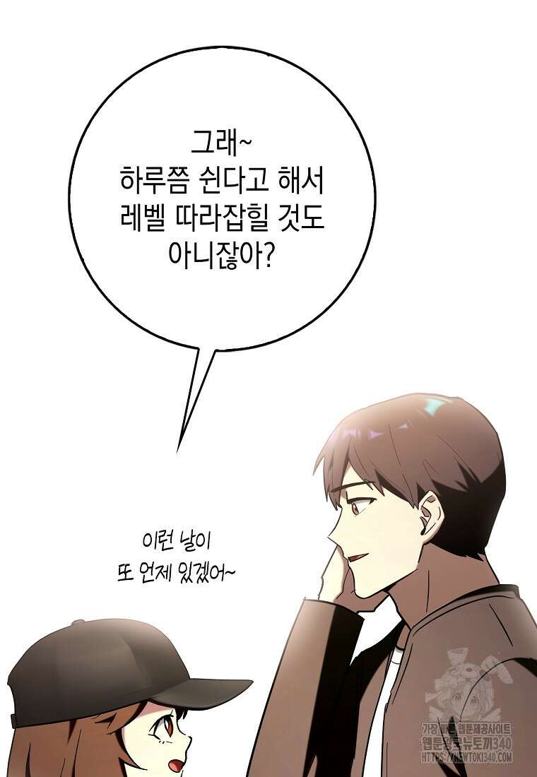 하드캐리 서포터 68화 24