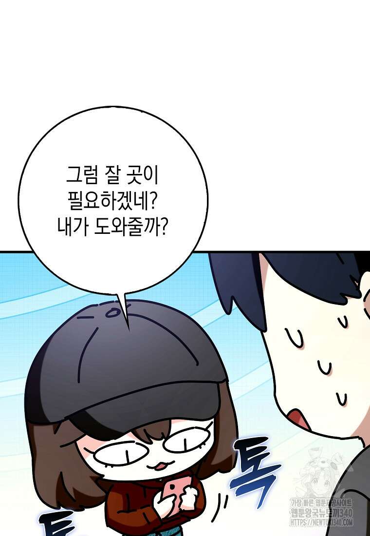 하드캐리 서포터 68화 26