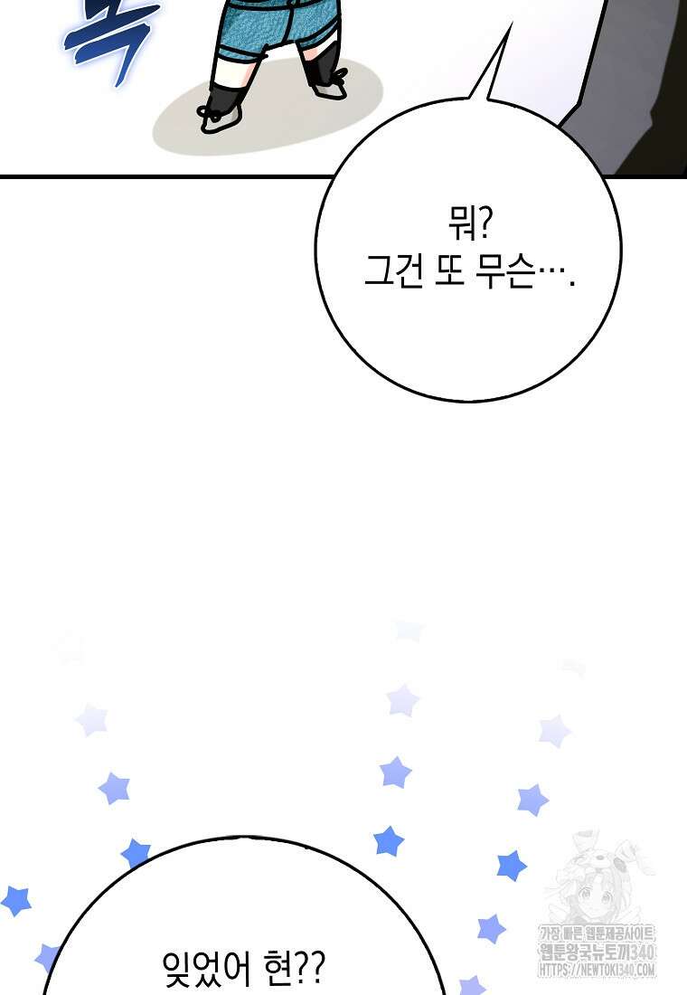 하드캐리 서포터 68화 27