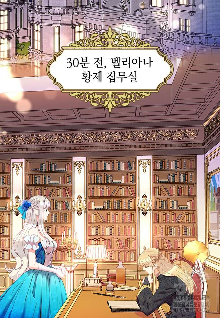 먼치킨 엑스트라 79화 2
