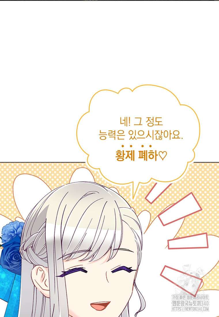 먼치킨 엑스트라 79화 4