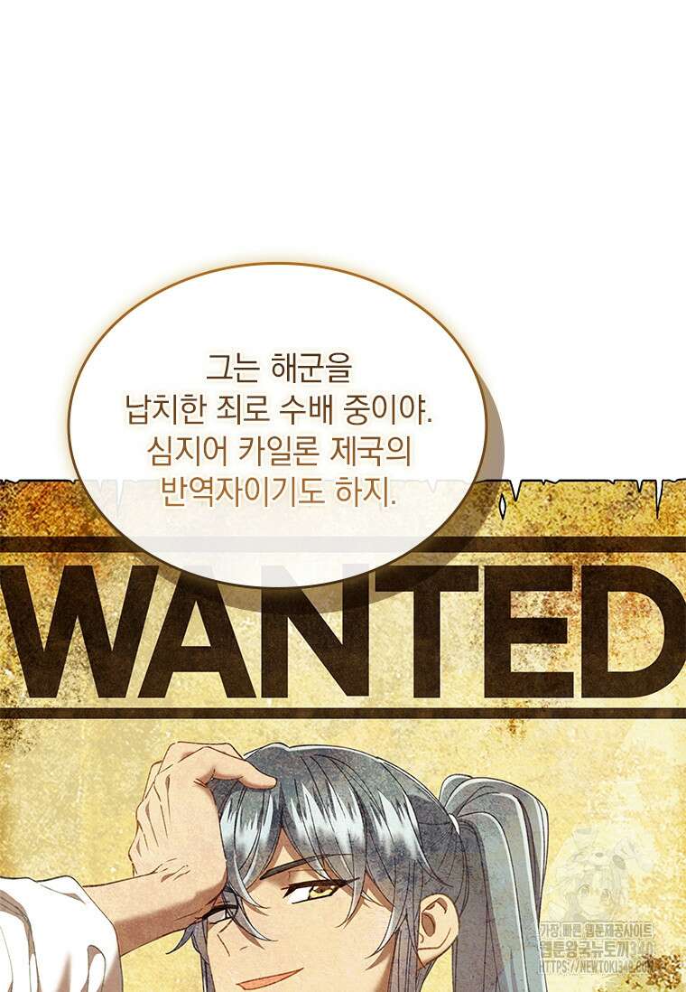 먼치킨 엑스트라 79화 7