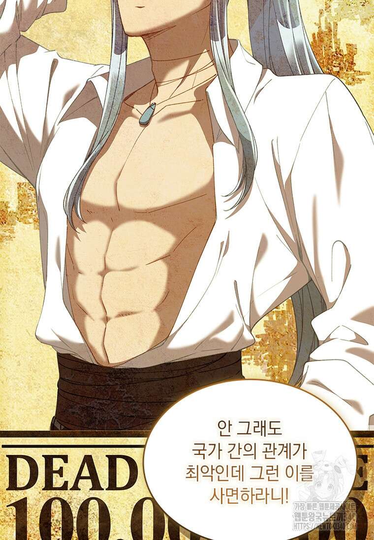 먼치킨 엑스트라 79화 8