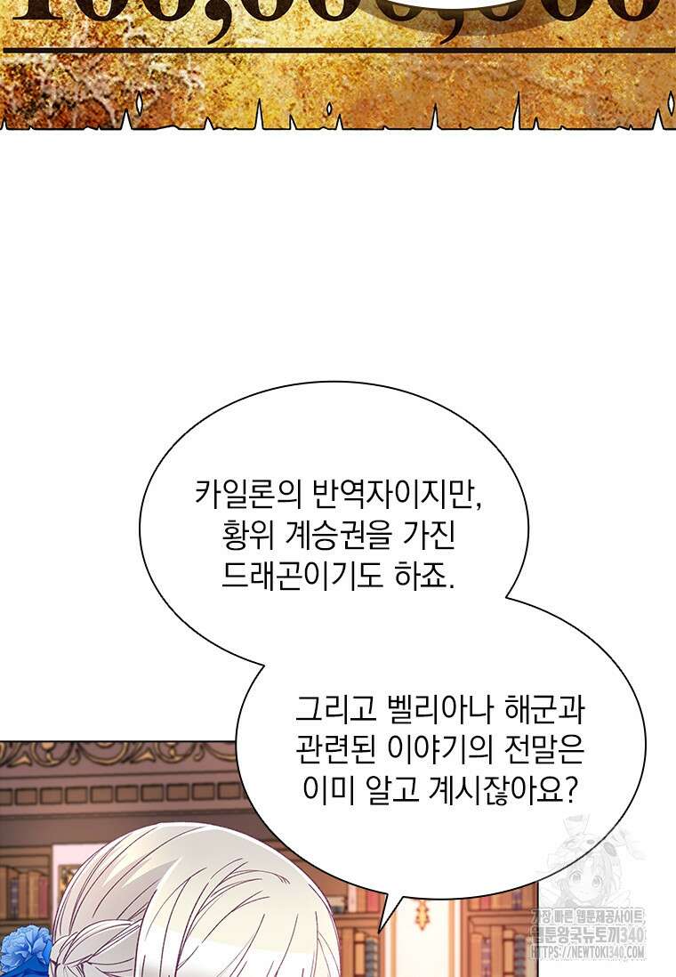 먼치킨 엑스트라 79화 9
