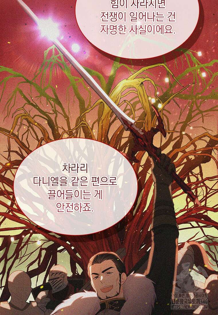 먼치킨 엑스트라 79화 11