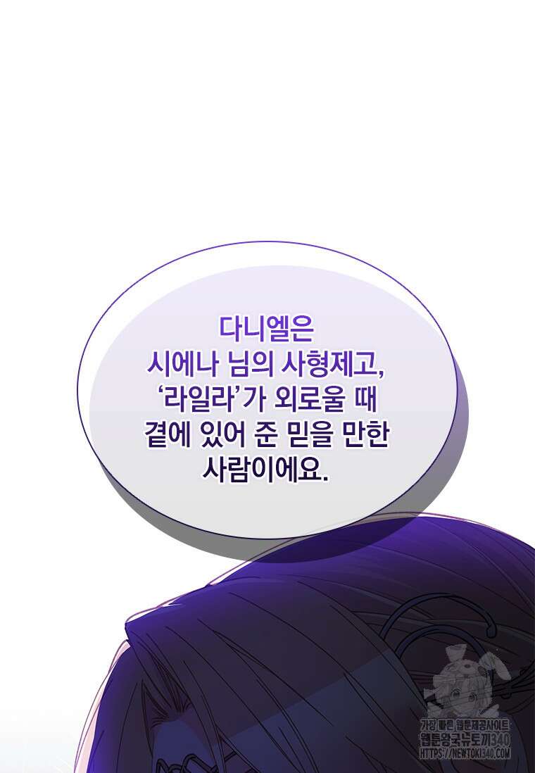 먼치킨 엑스트라 79화 13