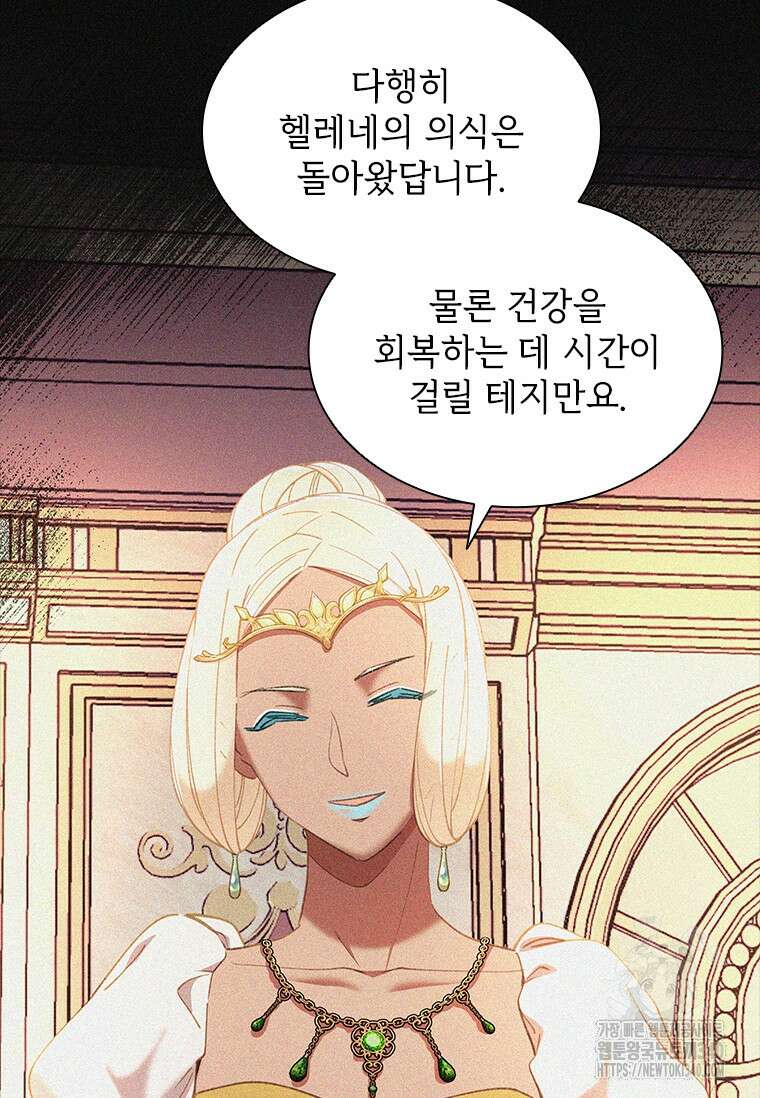 먼치킨 엑스트라 79화 16