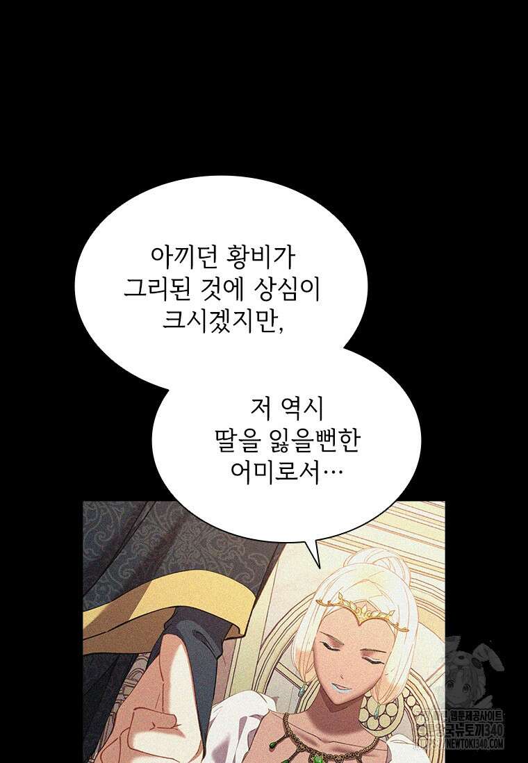 먼치킨 엑스트라 79화 19