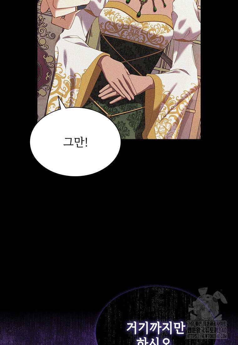 먼치킨 엑스트라 79화 20
