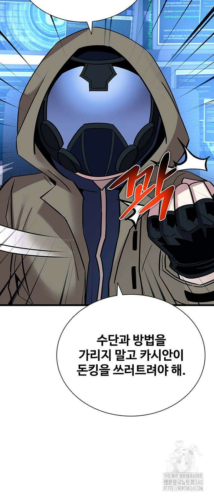빌런투킬 152화 14