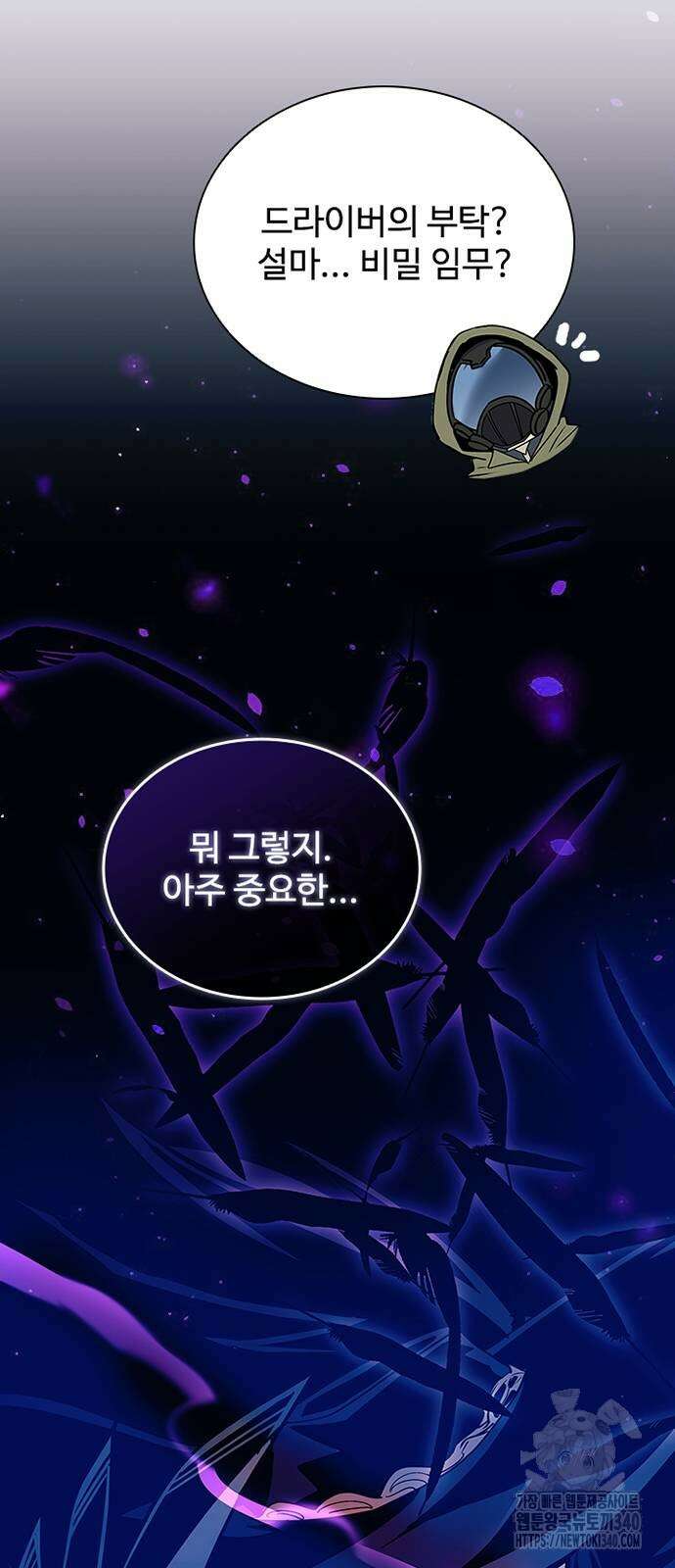 빌런투킬 152화 18