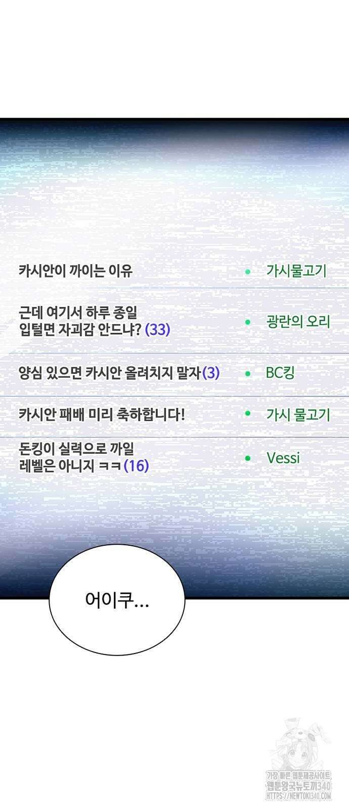 빌런투킬 152화 3