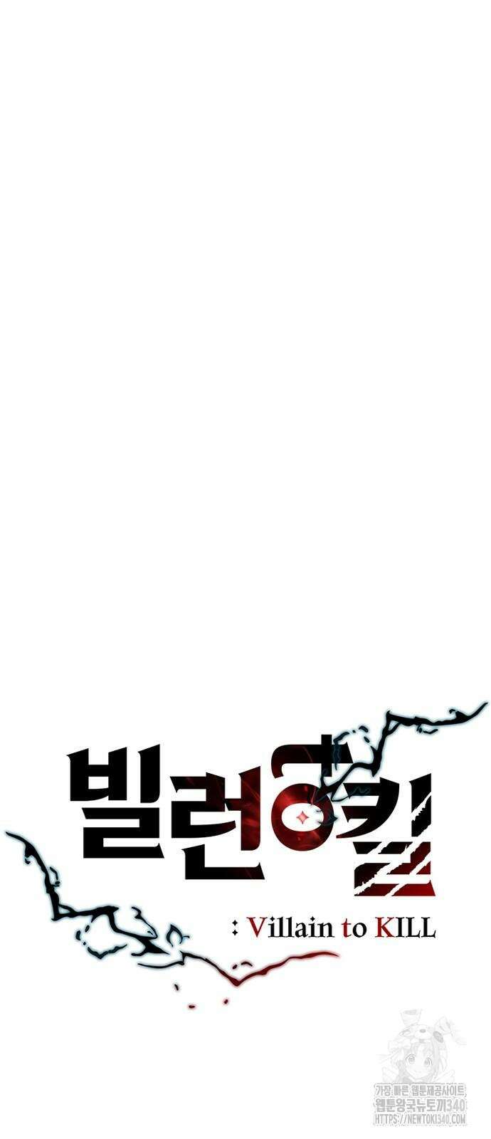 빌런투킬 152화 22