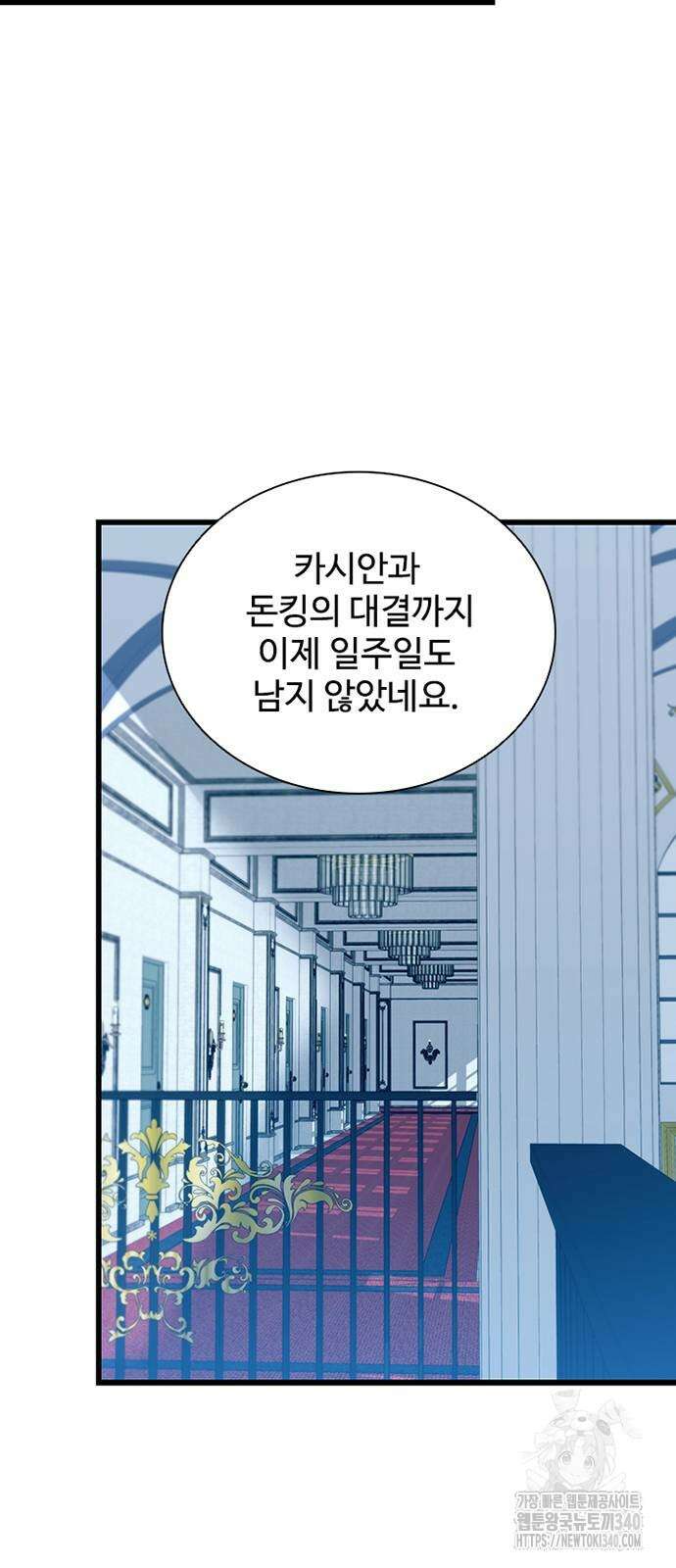 빌런투킬 152화 24