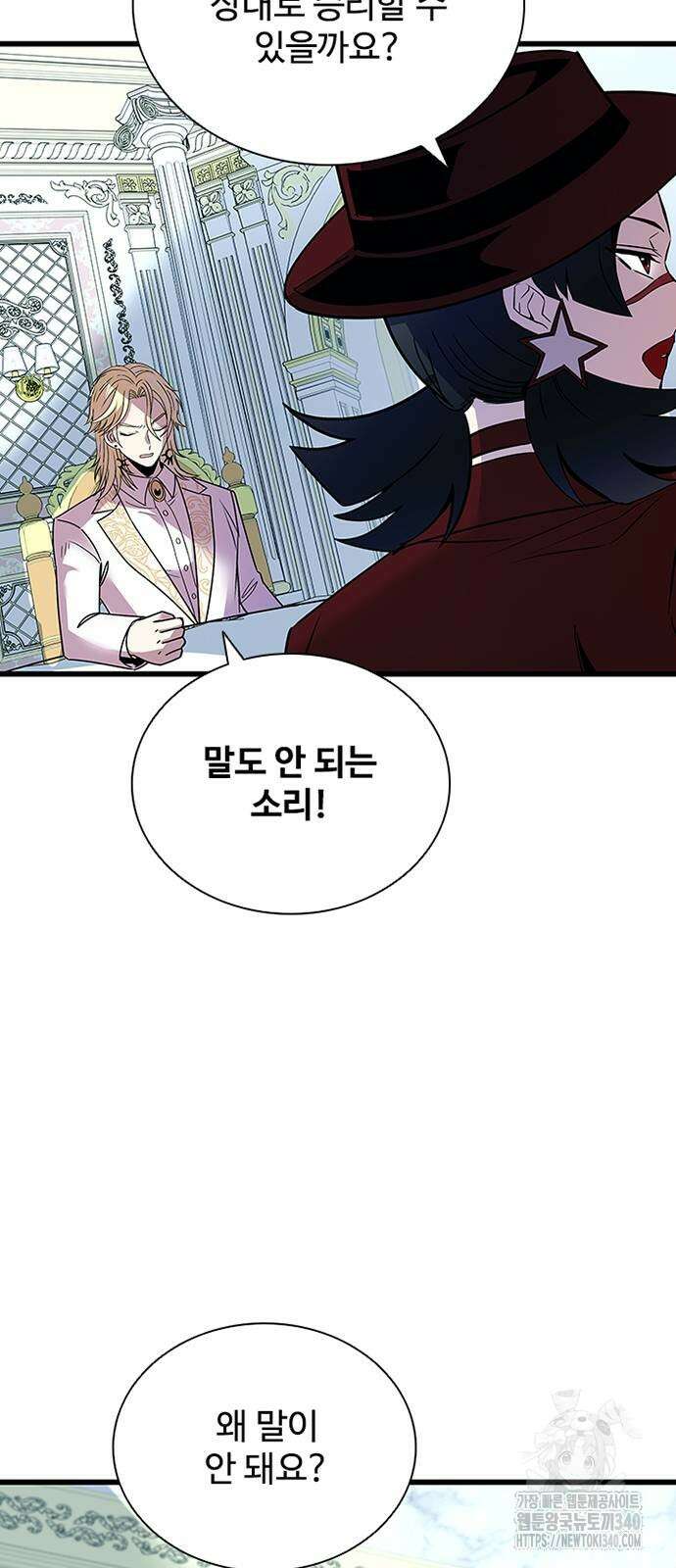 빌런투킬 152화 31