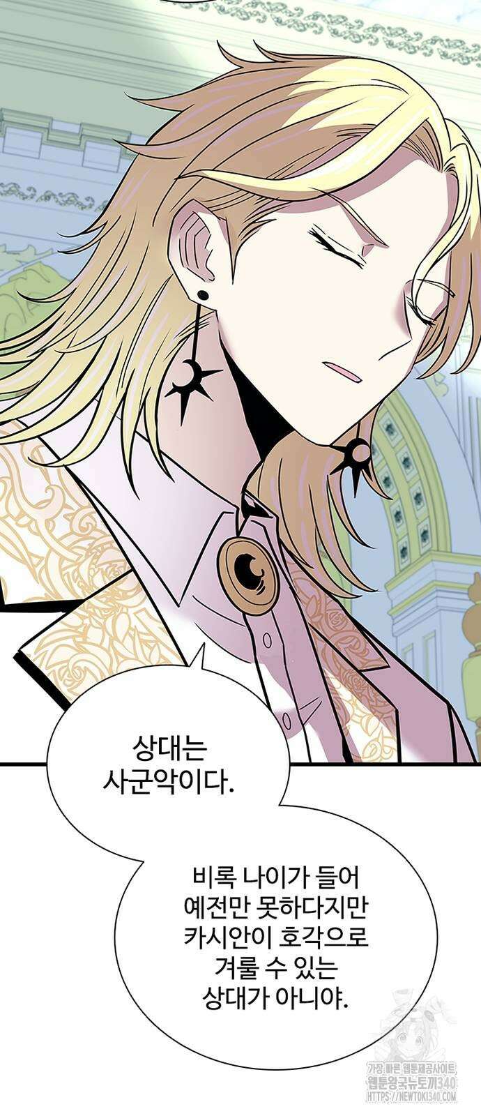 빌런투킬 152화 32